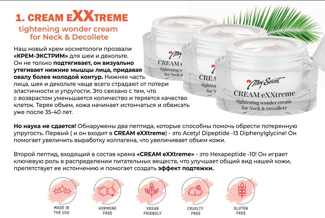 cream eXXtreme- 1 pack